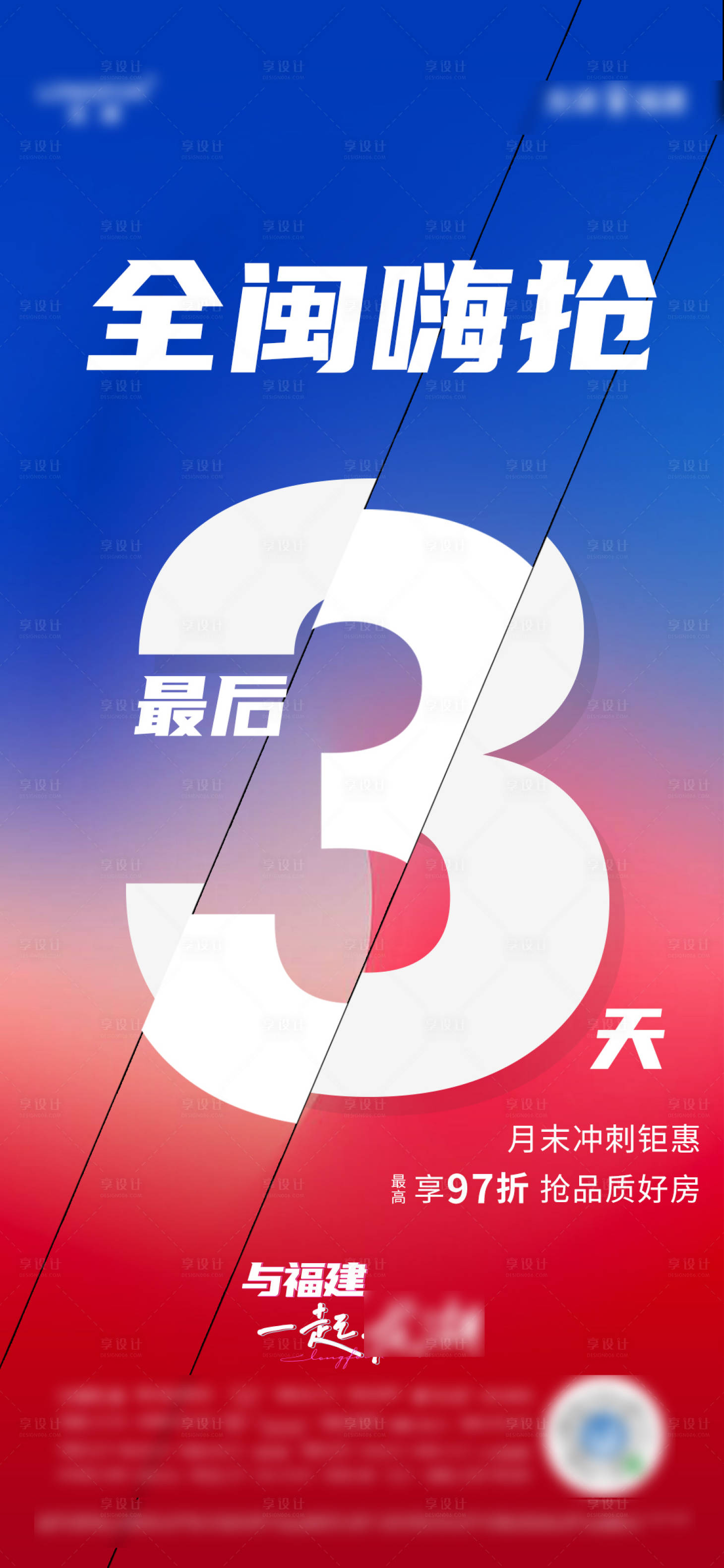 源文件下載【享設計】搜索編號：53840013595163677【月末沖刺倒計時海報】