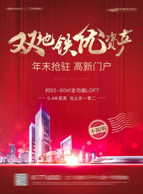 源文件下载【地产商铺海报】编号：17830013405588750