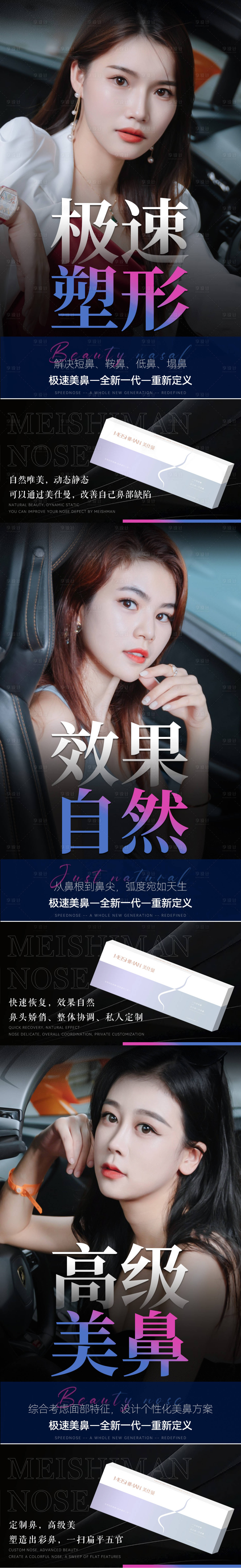 源文件下載【享設計】搜索編號：18210013211667566【醫美美鼻海報】