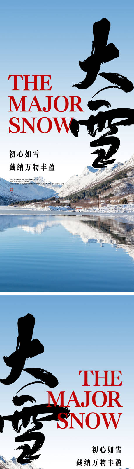 源文件下载【大雪节气海报 】编号：63740013394104795