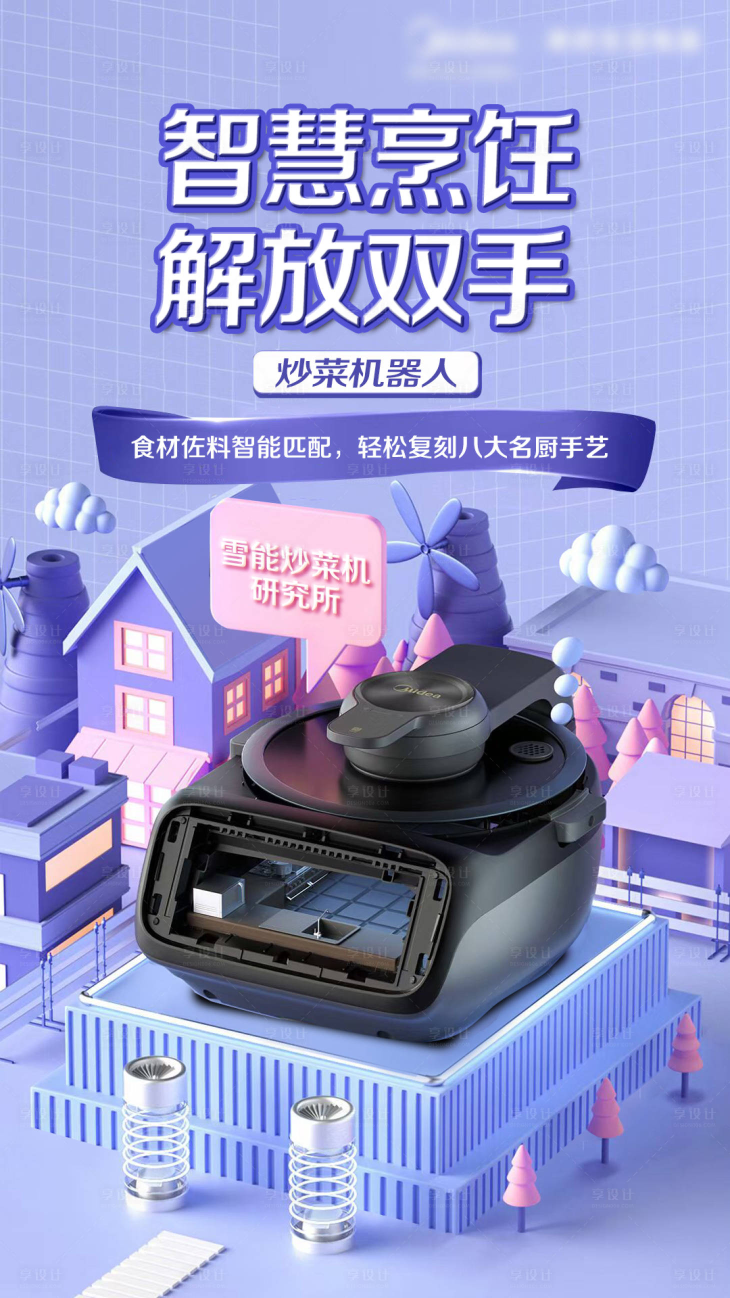 源文件下载【享设计】搜索编号：17220013410492581【3C电器创意海报】