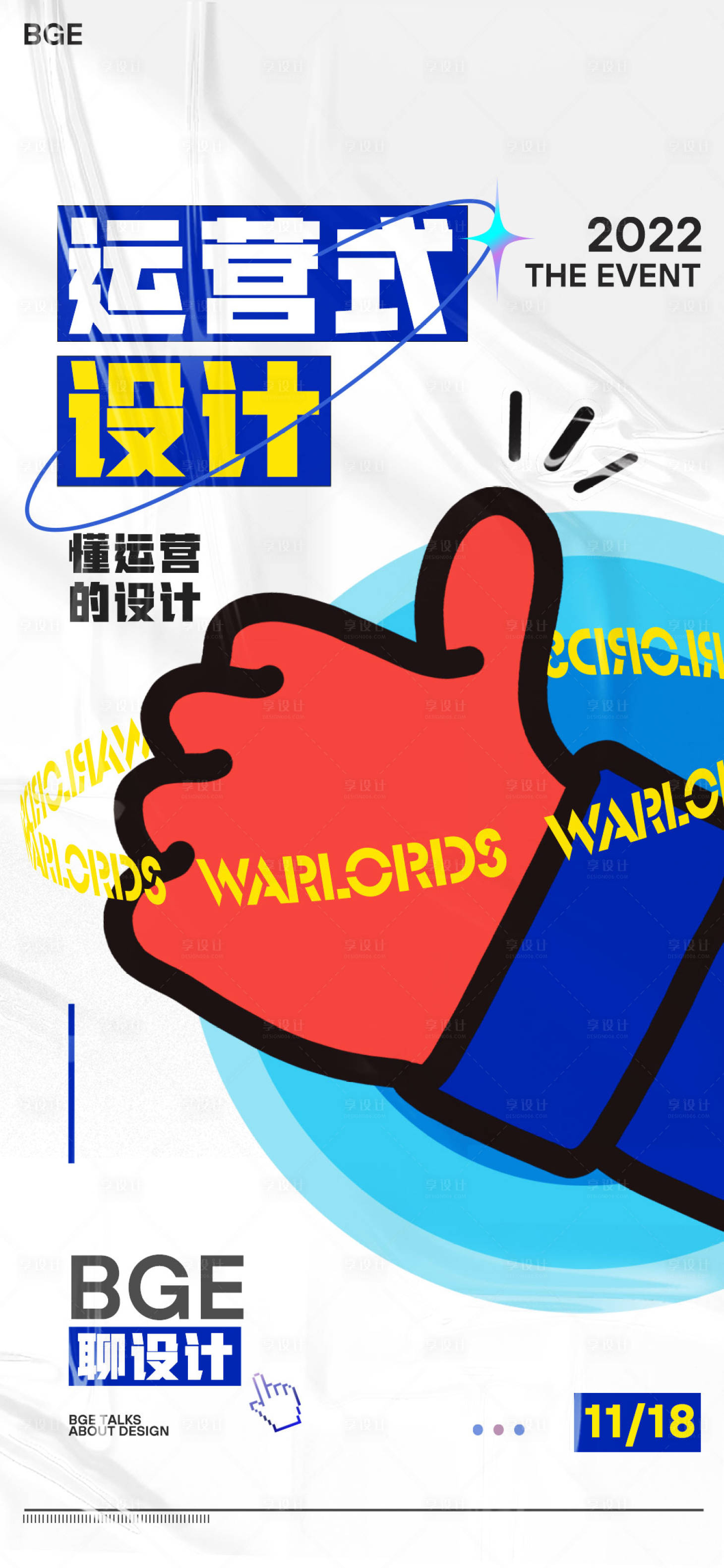 源文件下载【运营式设计海报】编号：46510013622128594