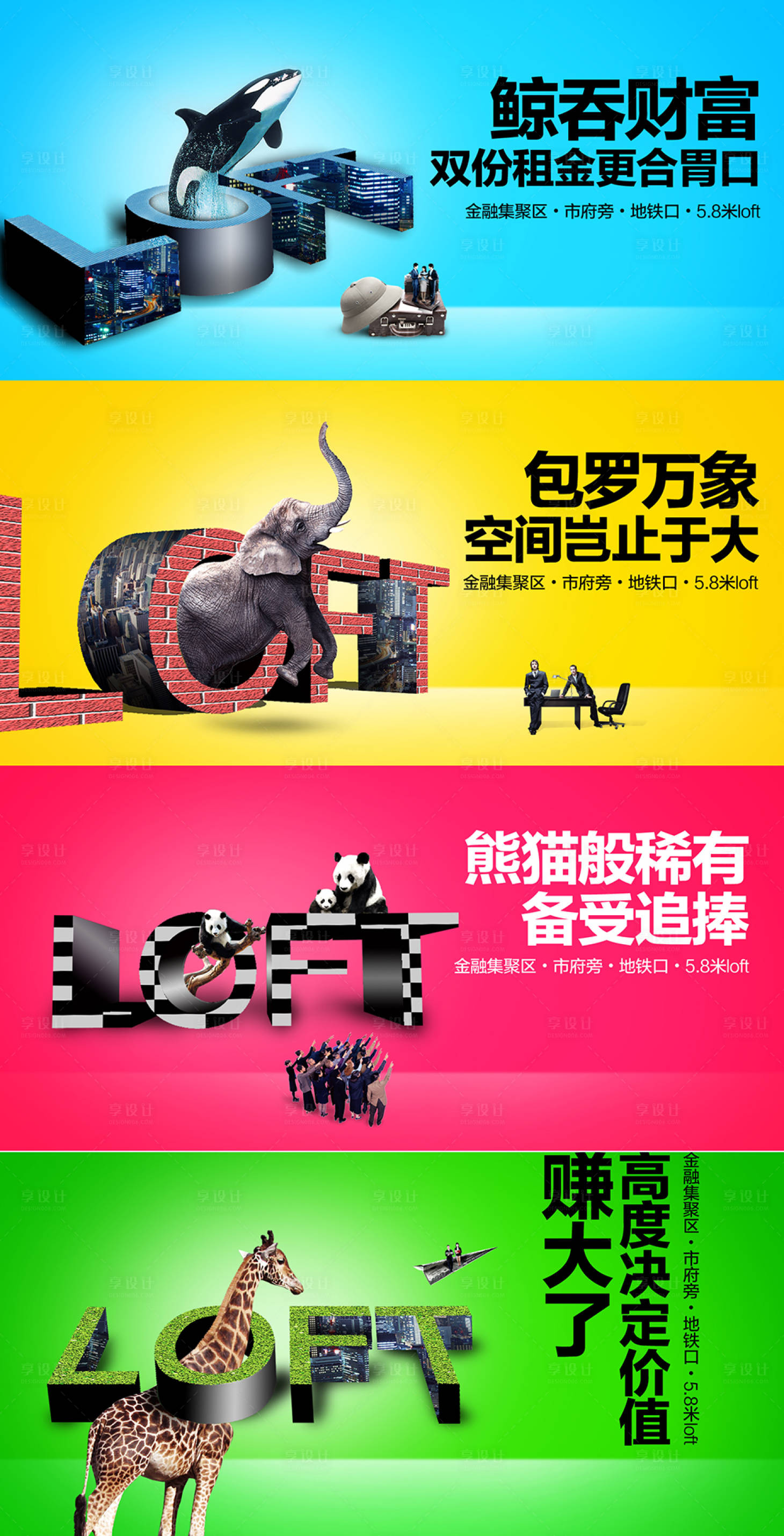 源文件下載【地產商業價值點繽紛系列海報展板】編號：44720013433212542