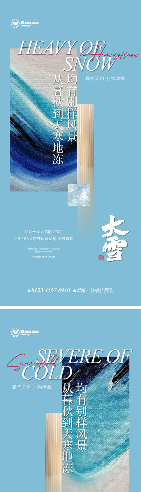 源文件下载【大雪大寒节气海报】编号：56400013520095992