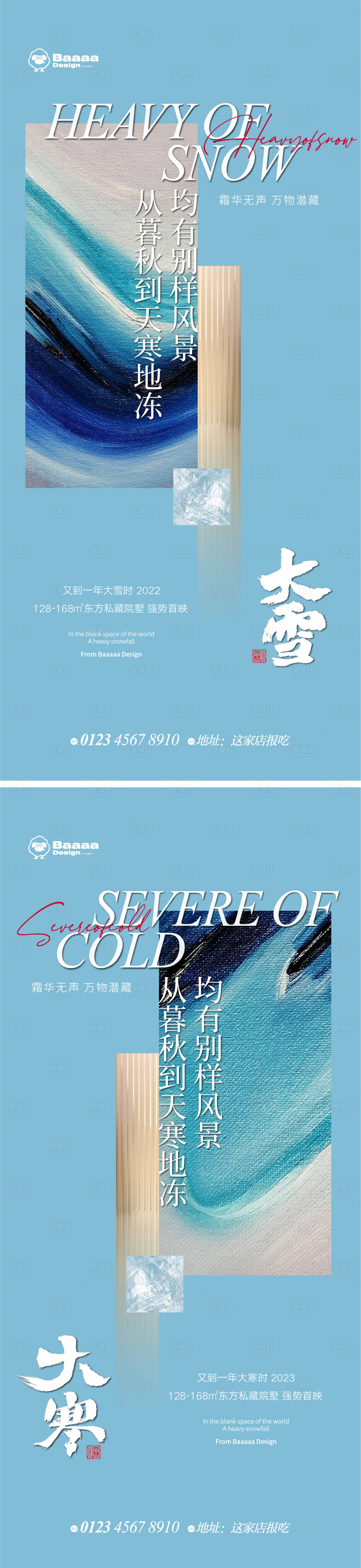 源文件下载【大雪大寒节气海报】编号：56400013520095992