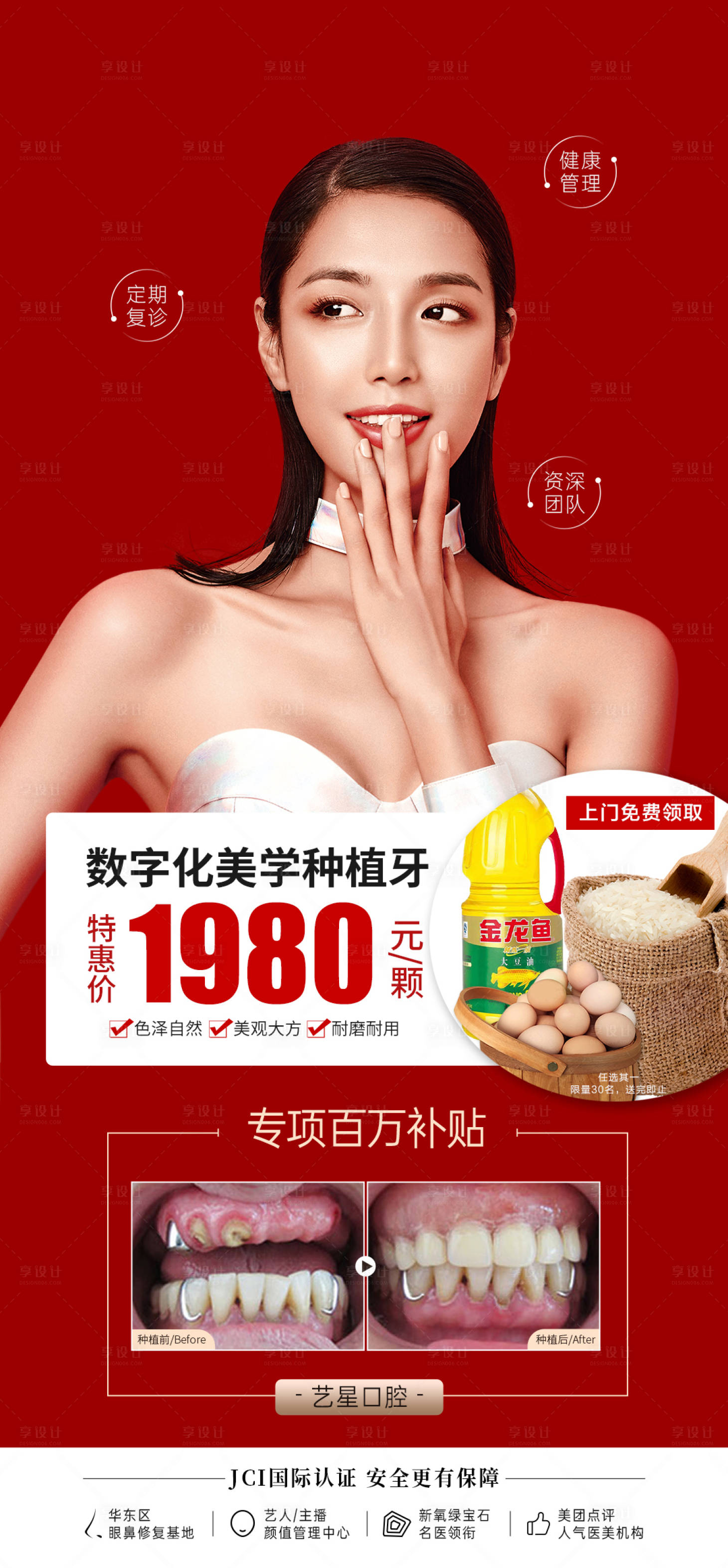 源文件下载【种植牙礼品海报】编号：14820013580025647
