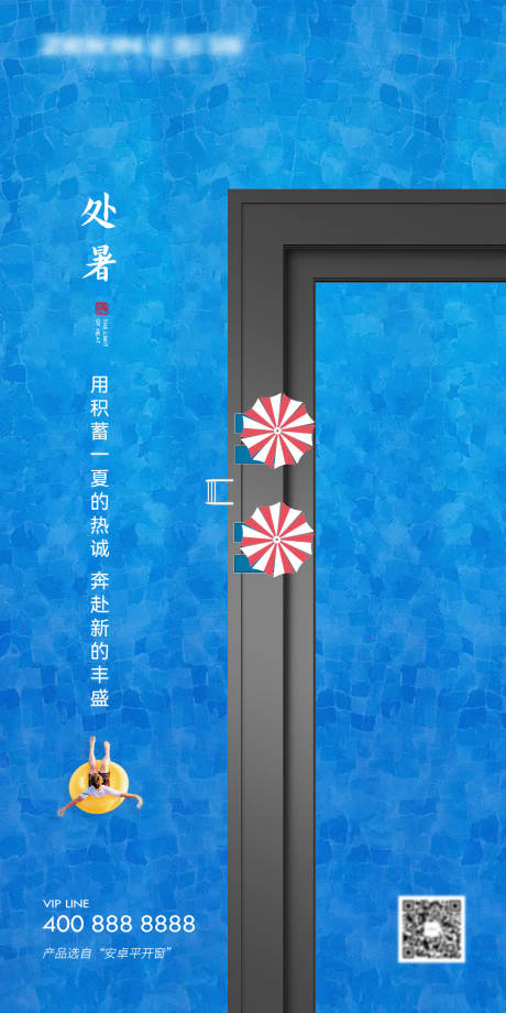 源文件下載【享設計】搜索編號：73790013121036366【處暑門窗海報】