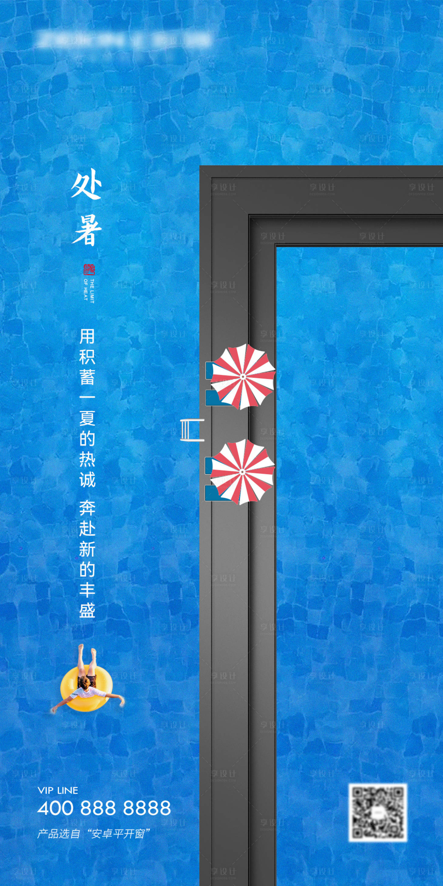源文件下载【处暑门窗海报】编号：73790013121036366