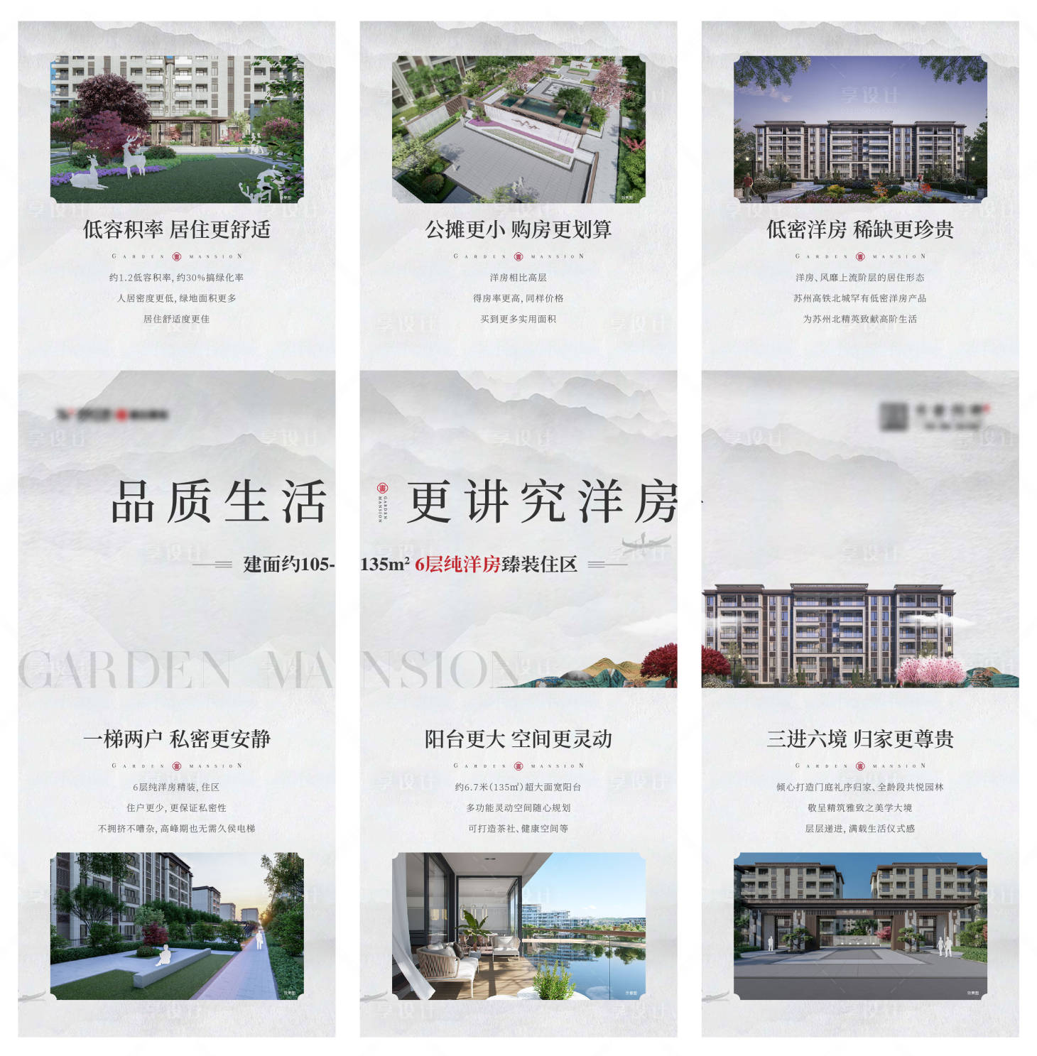 源文件下载【新中式洋房三宫格】编号：36590013054506582