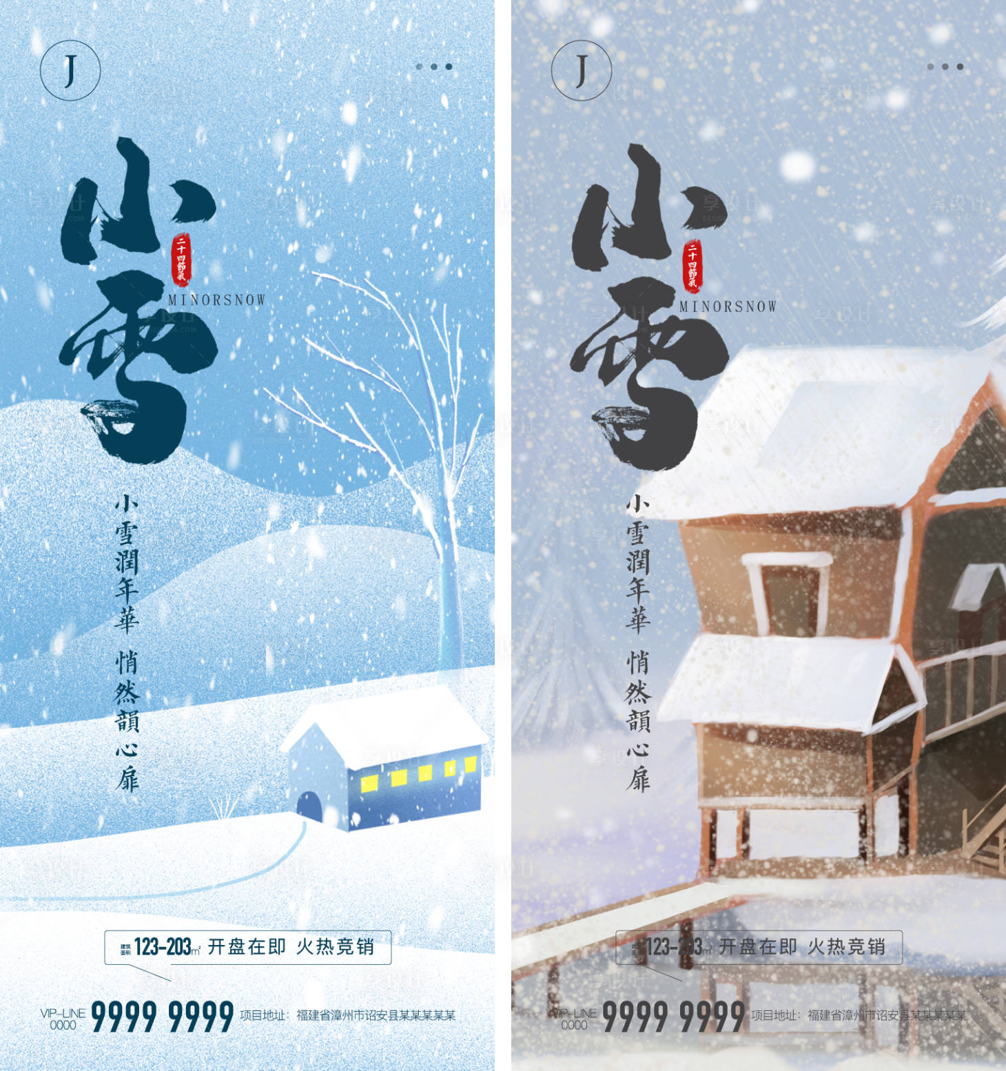 源文件下載【享設計】搜索編號：58010013359221680【小雪節氣海報】