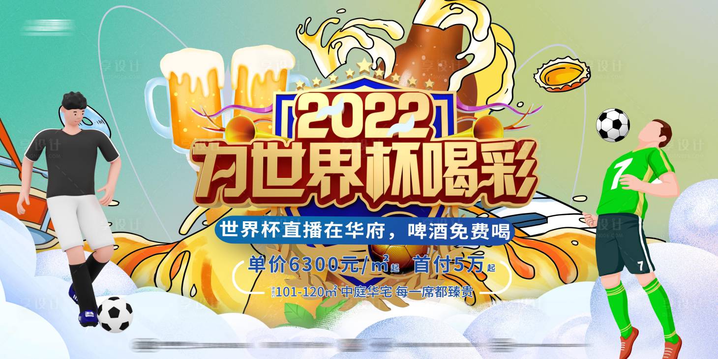 源文件下载【世界杯啤酒节活动主画面】编号：97010013517359285