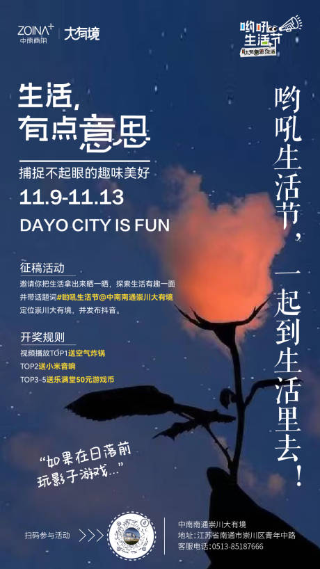 源文件下载【捕捉生活活动海报】编号：40880013229449125