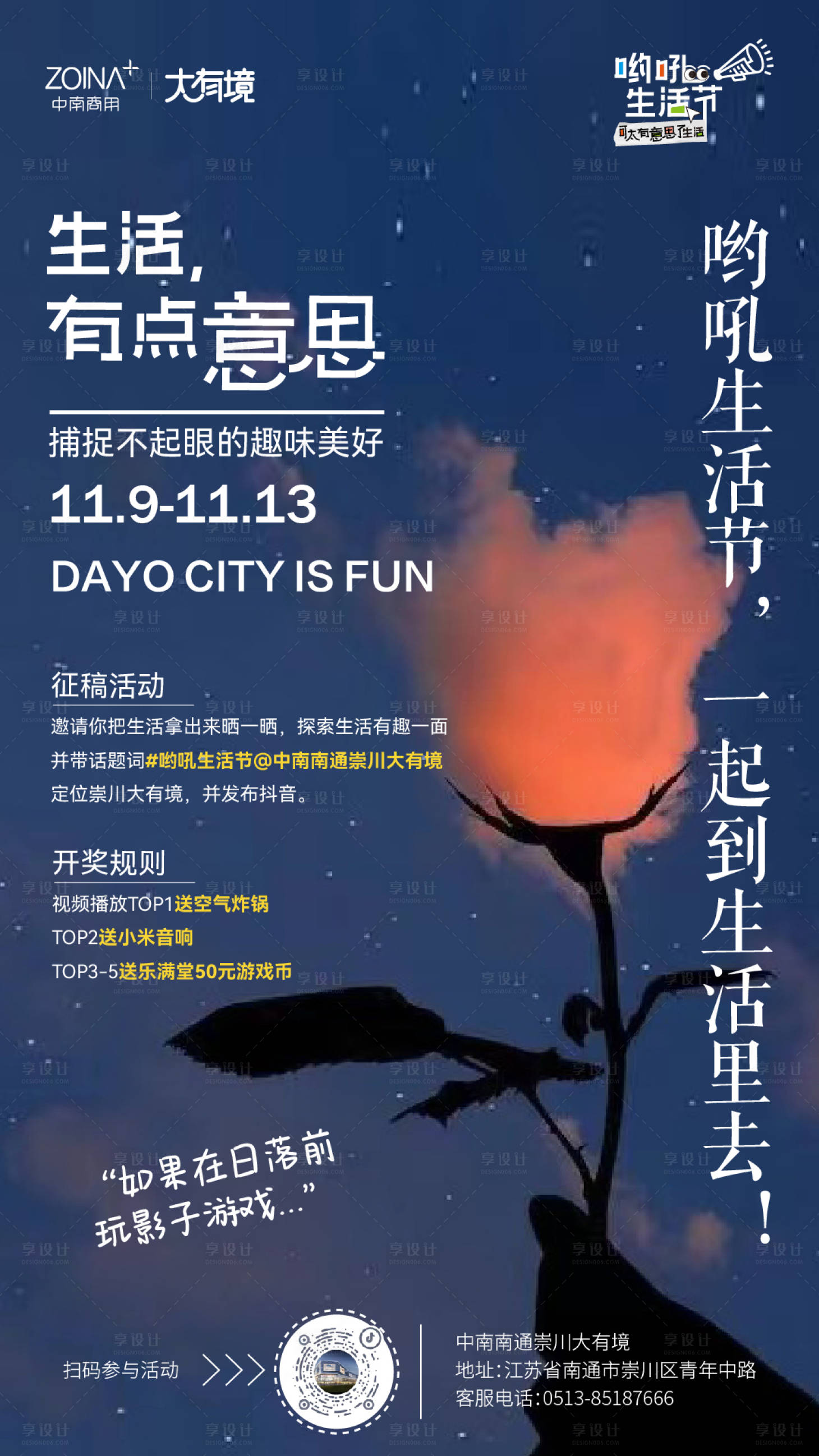 源文件下載【享設計】搜索編號：40880013229449125【捕捉生活活動海報】