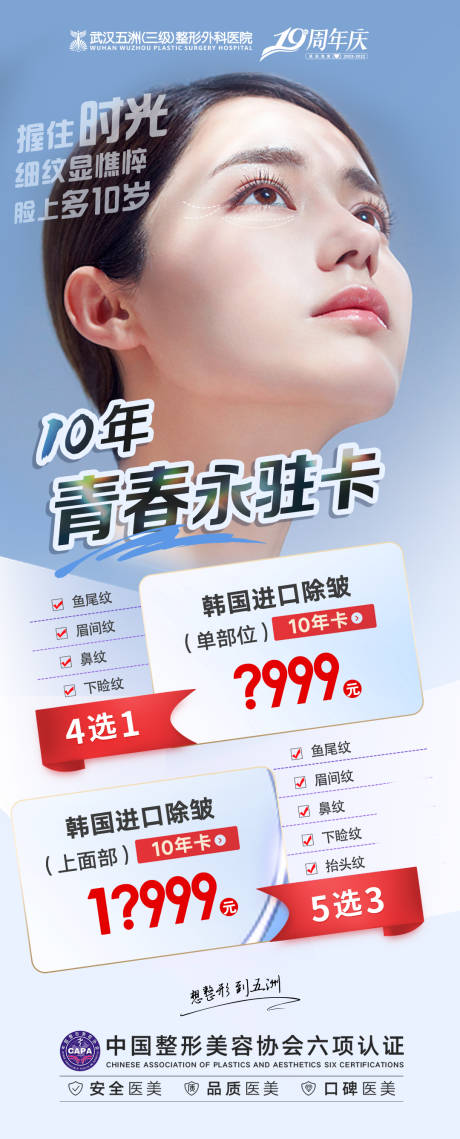 源文件下载【医美抗衰卡券海报】编号：21520013112498527