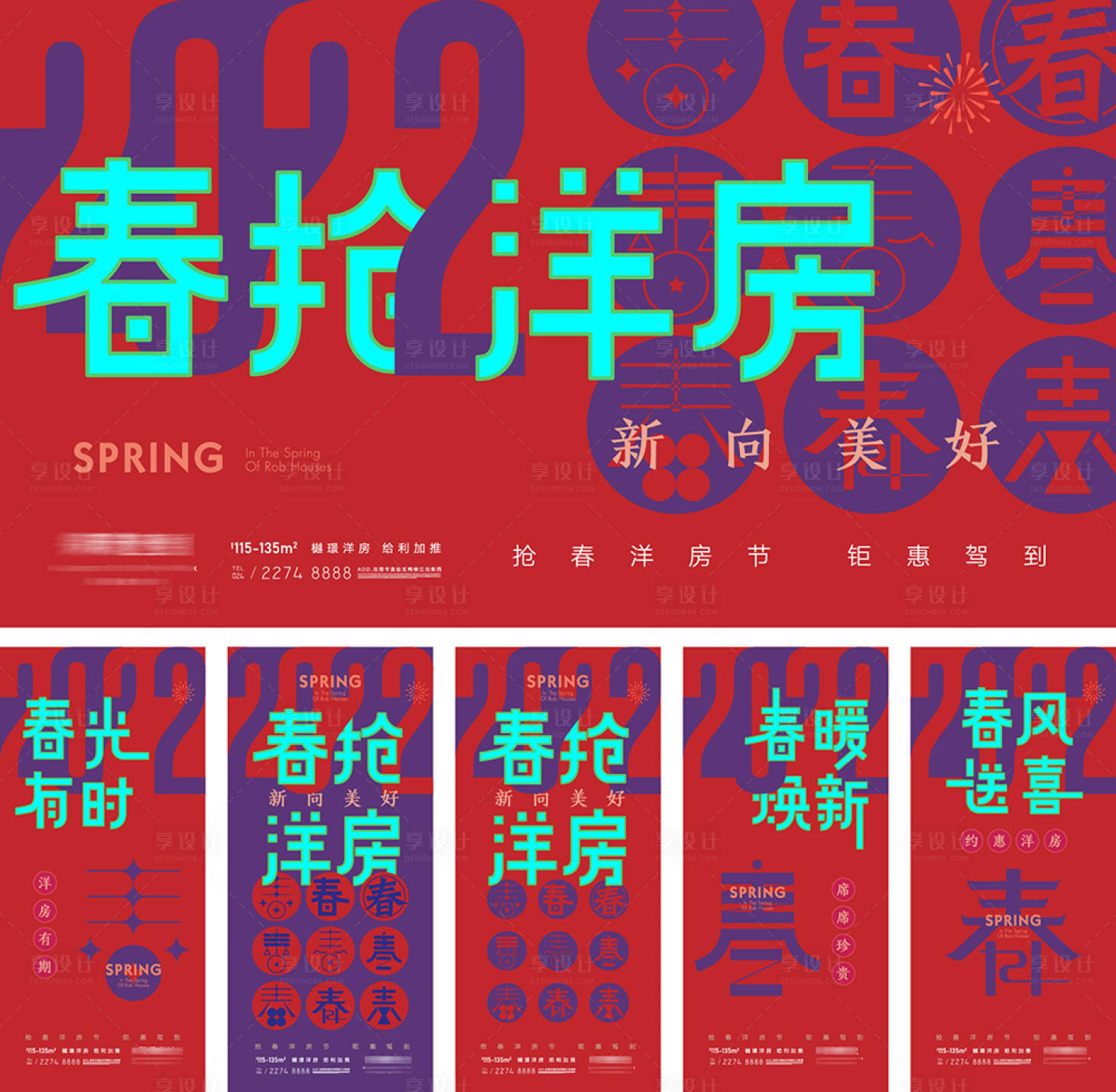编号：20221121115708348【享设计】源文件下载-地产春节抢洋房焕新系列海报