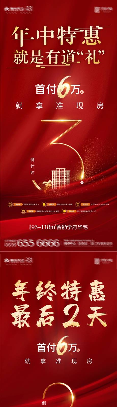 源文件下载【享设计】搜索编号：85160013064253009【倒计时海报】