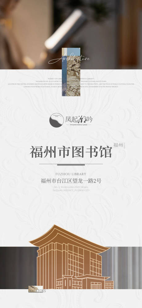 源文件下载【福州地标建筑图书馆海报】编号：47980013571625361