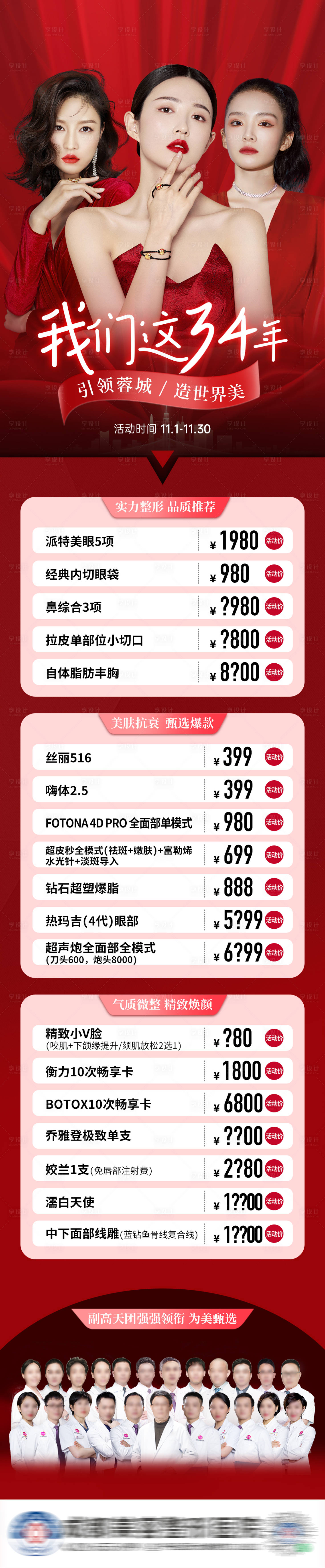源文件下載【享設計】搜索編號：20270013158208164【醫美項目價格活動海報】