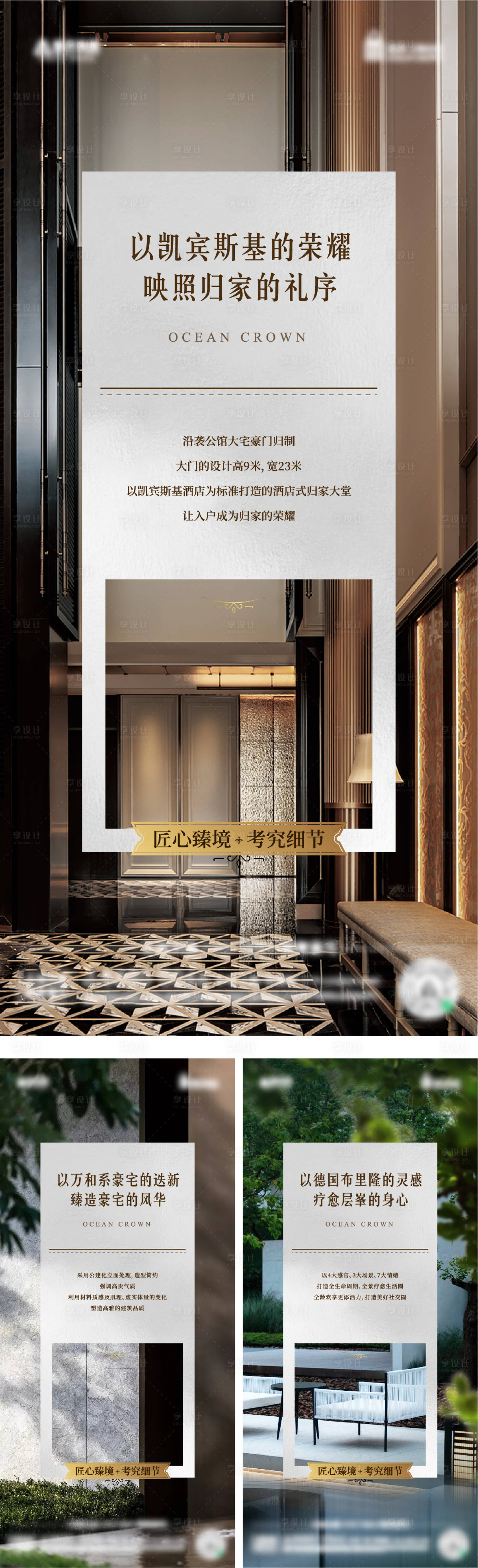 源文件下載【享設計】搜索編號：27450013185806490【地產價值點系列海報】