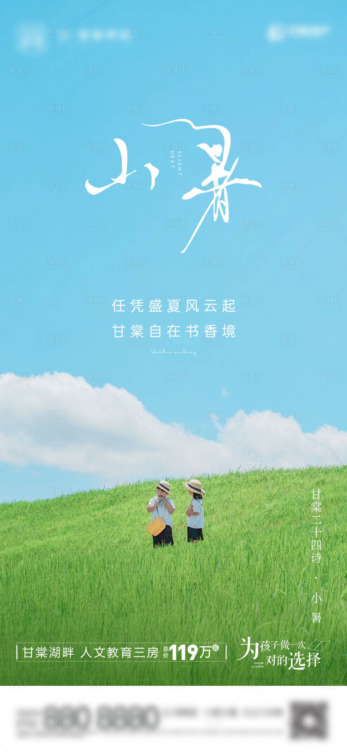 源文件下载【享设计】搜索编号：65510013201591376【小暑节气海报】
