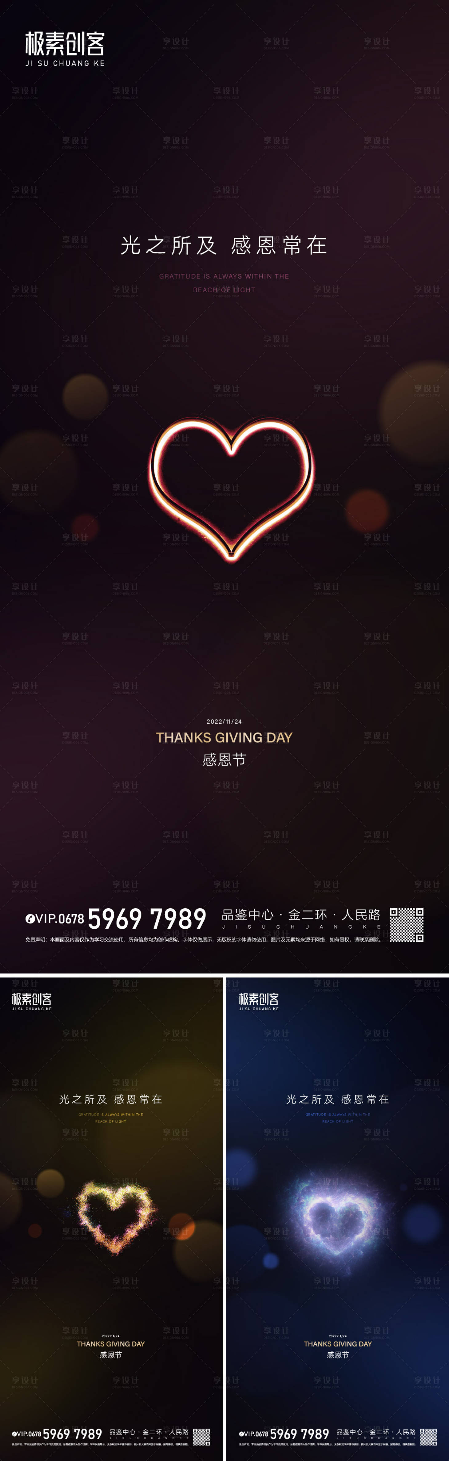 源文件下载【享设计】搜索编号：32470013059289582【感恩节海报】