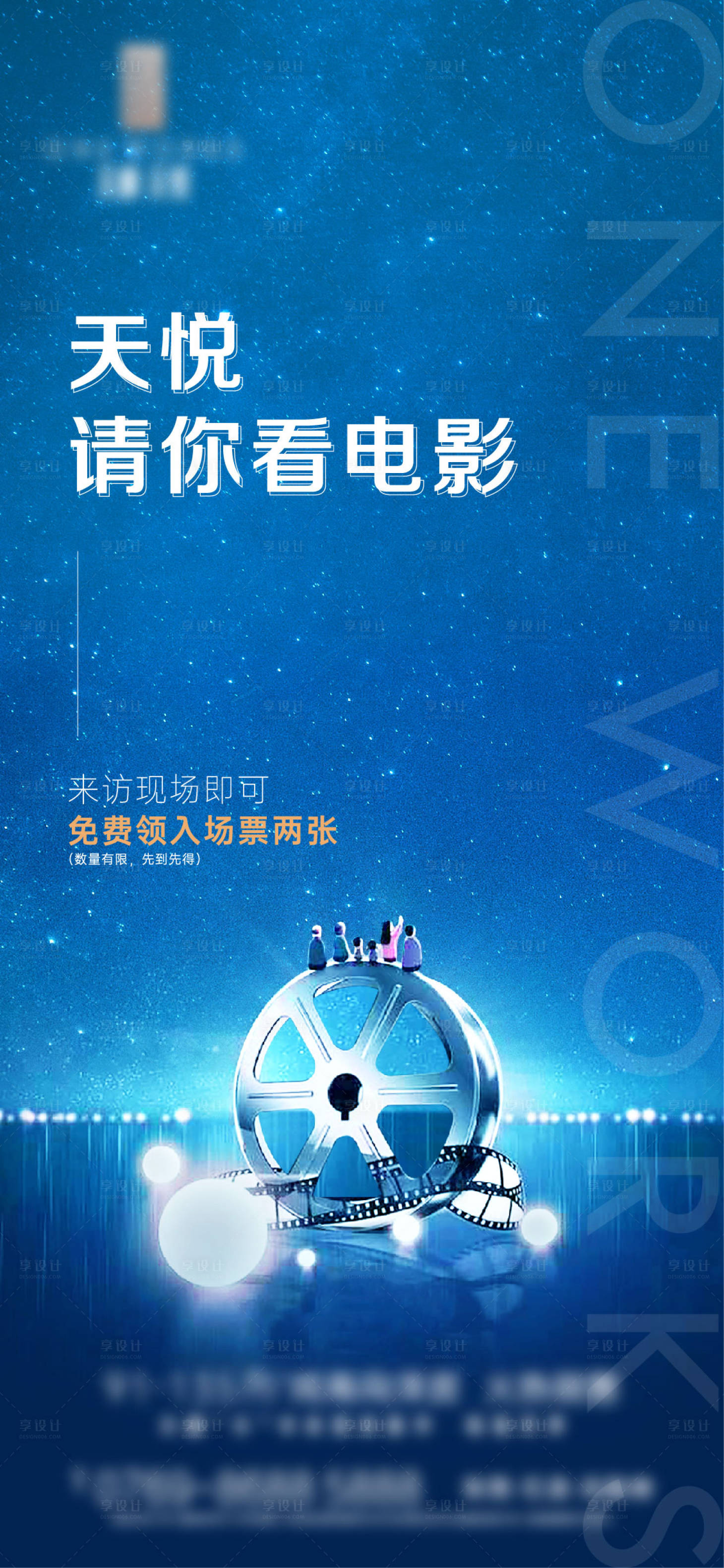 源文件下載【電影邀約海報】編號：25930013190763719