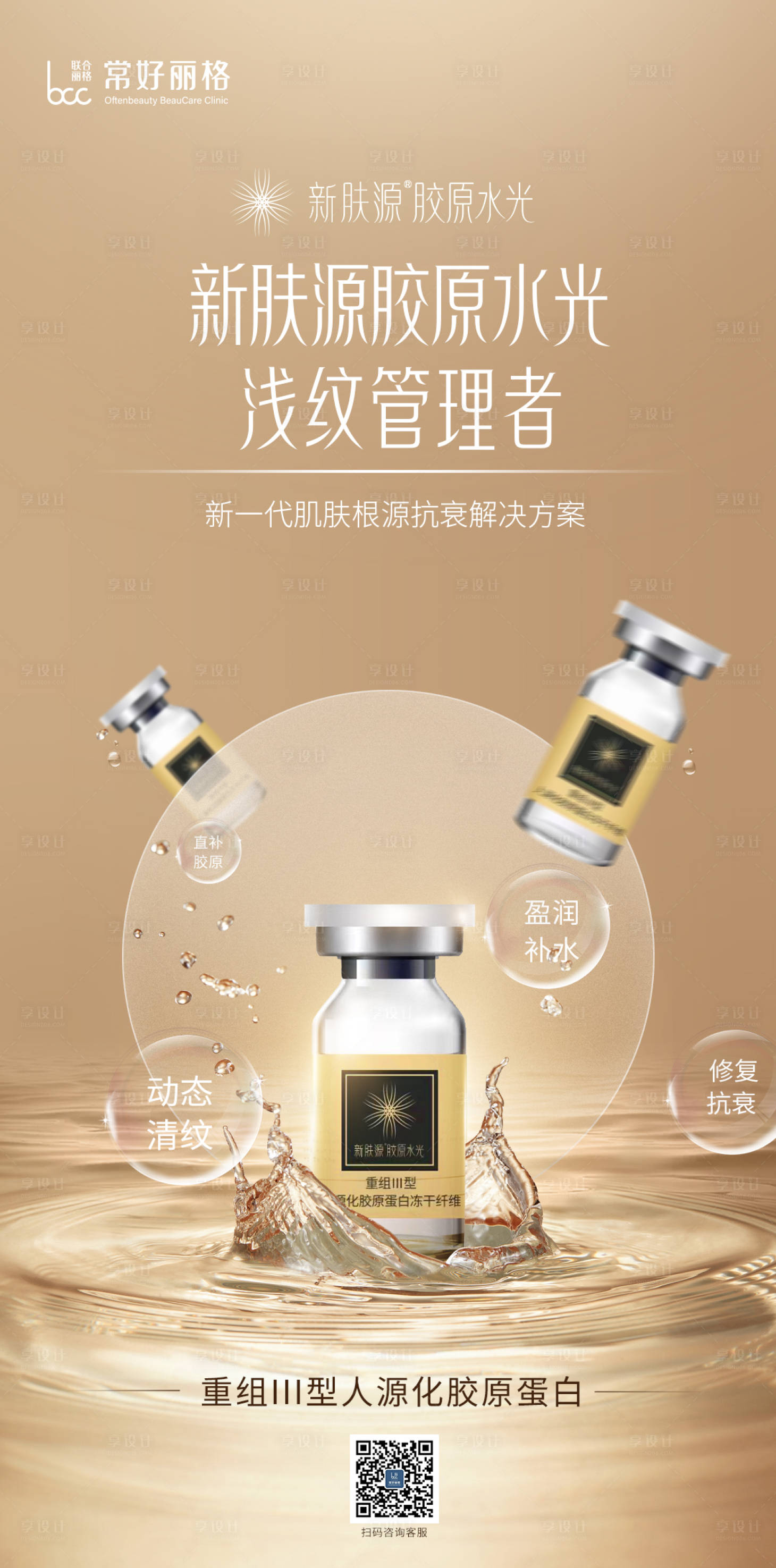 源文件下载【享设计】搜索编号：70260013376351532【新肤源产品海报】