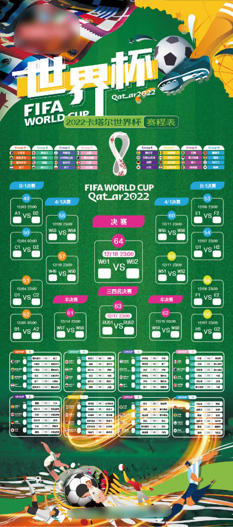 编号：20221118095742460【享设计】源文件下载-2022卡塔尔世界杯对阵赛程时间表