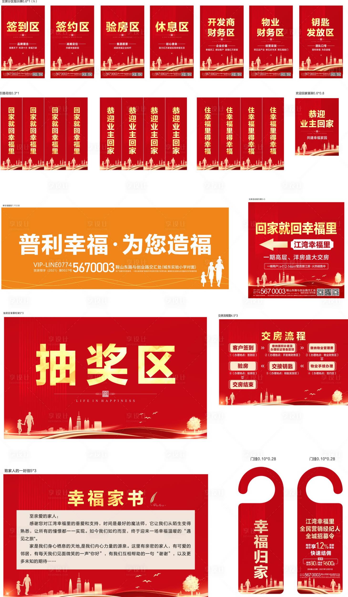 源文件下载【享设计】搜索编号：61930013603164372【交房物料】