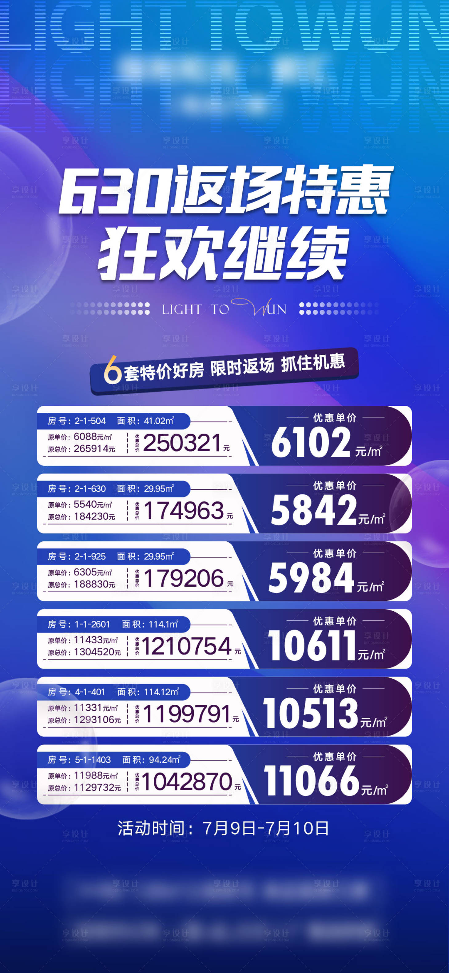 源文件下载【特价房海报】编号：30630013384733604