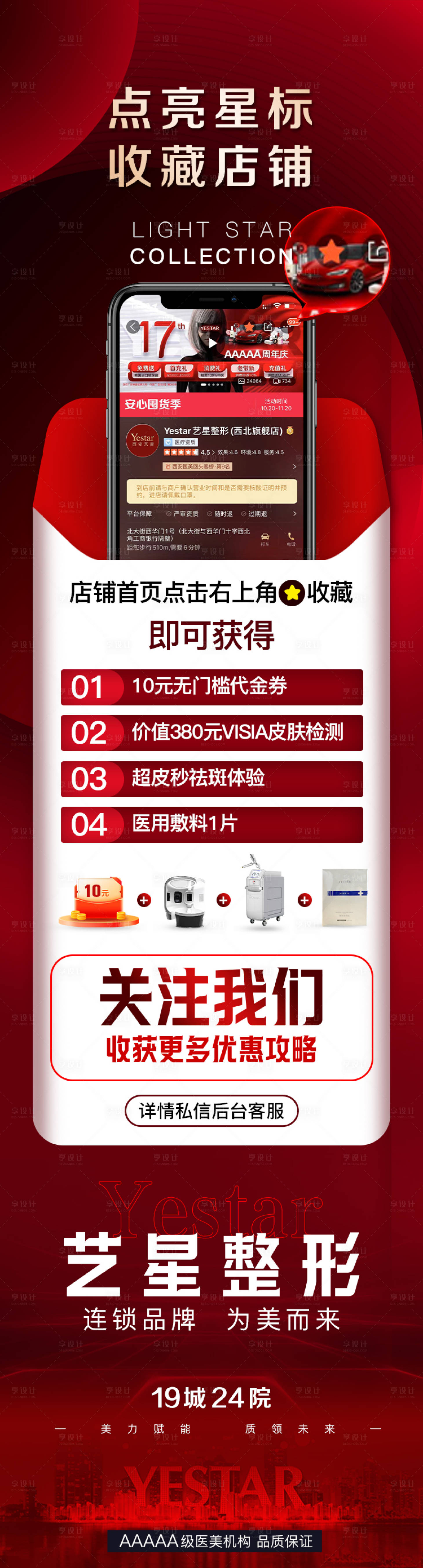 源文件下载【享设计】搜索编号：93620013196843397【收藏店铺红金长图海报】