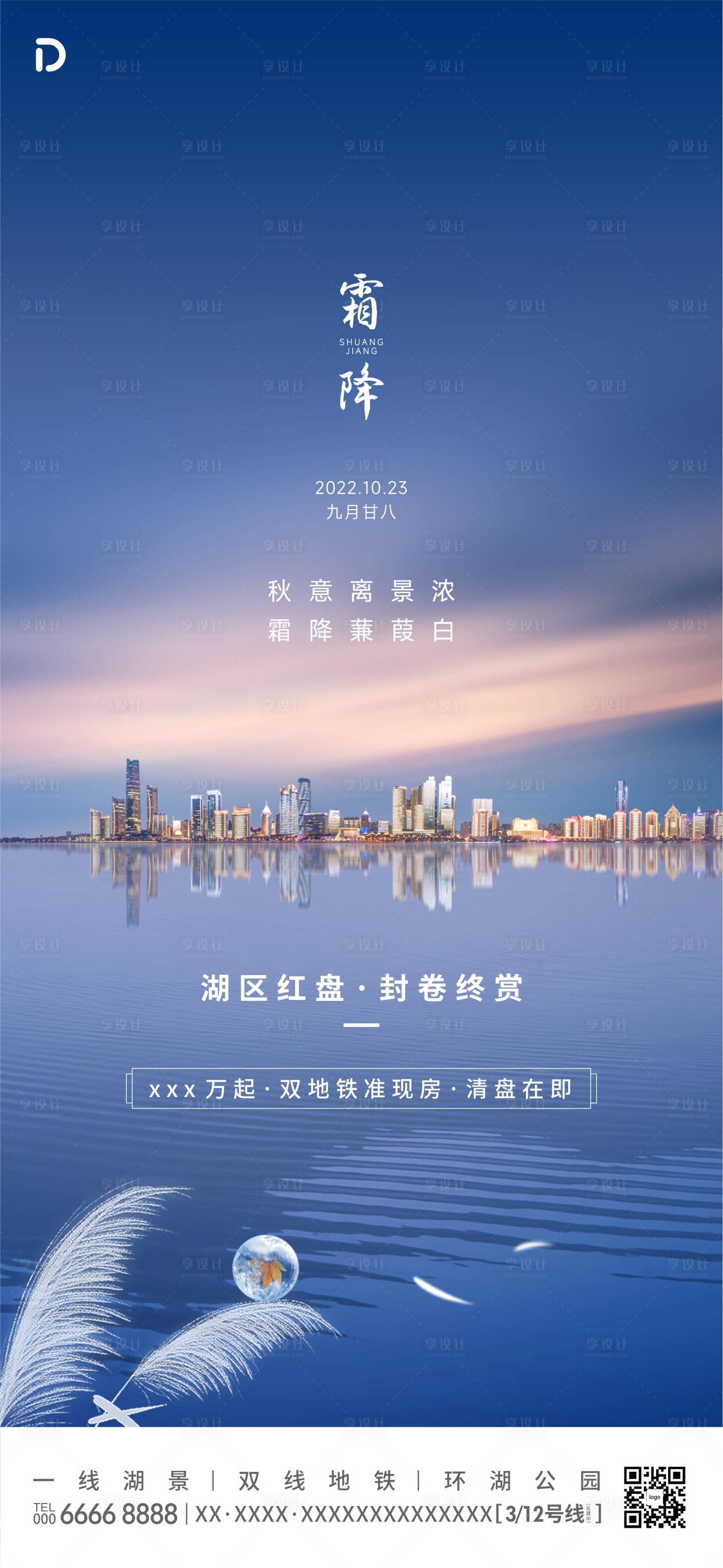 源文件下载【地产霜降海报图片】编号：31840013159184745