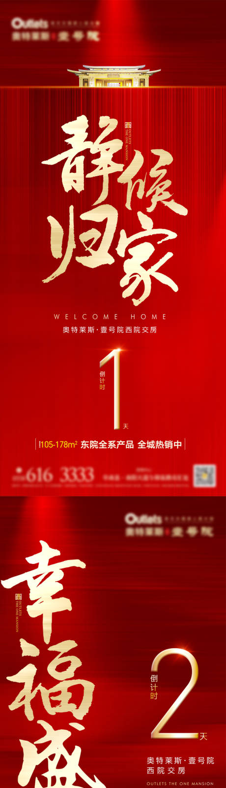 源文件下載【交房倒計時】編號：29010013302402212