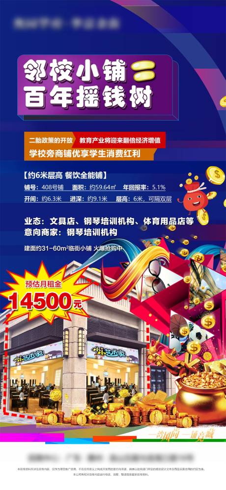 源文件下载【商铺价值海报】编号：45450013245087553