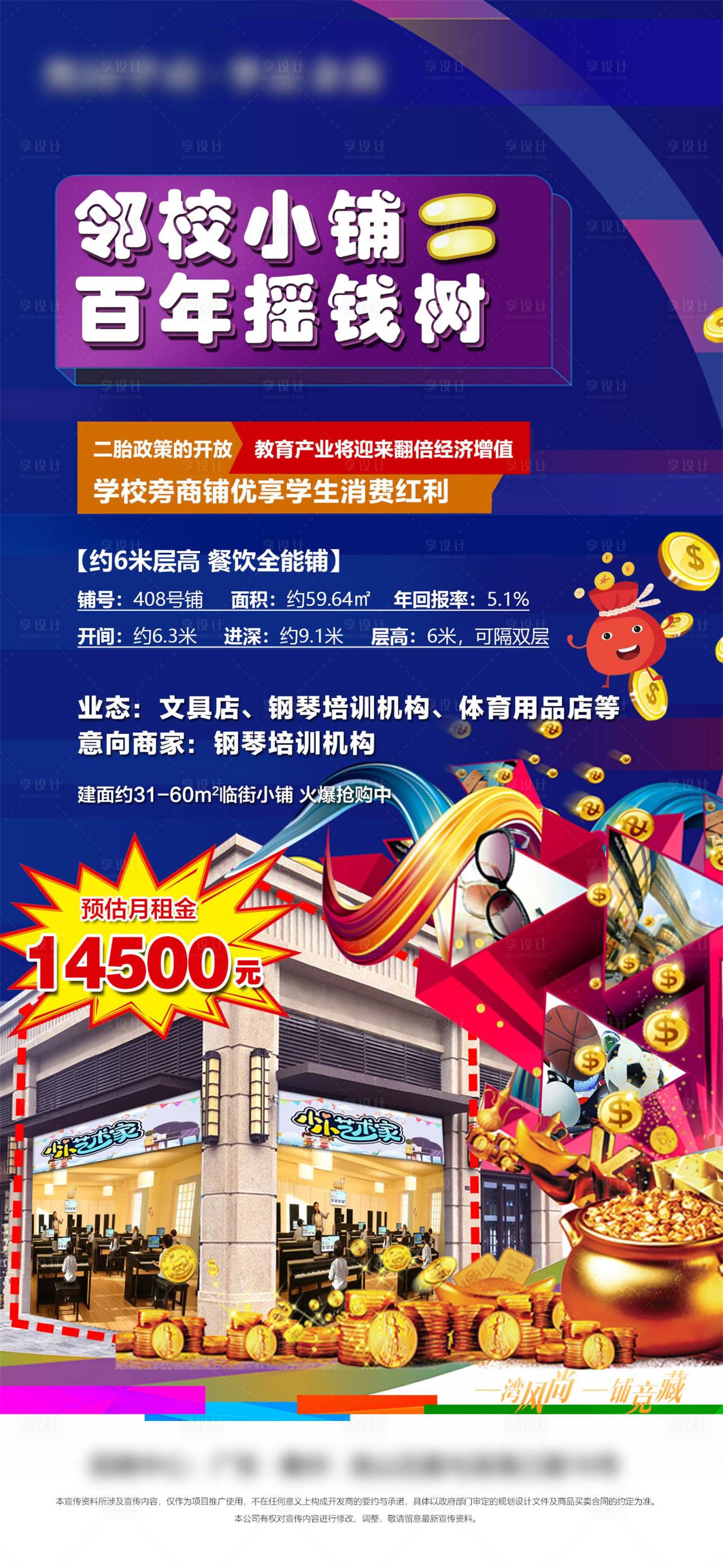 源文件下载【享设计】搜索编号：45450013245087553【商铺价值海报】