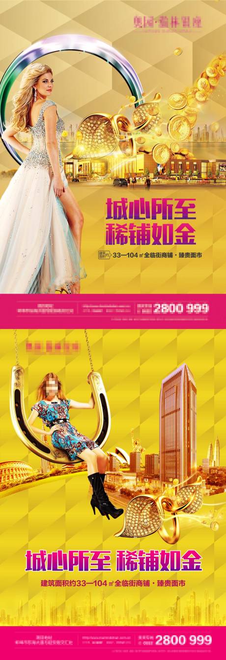 源文件下载【商业地产海报】编号：15970013541231910