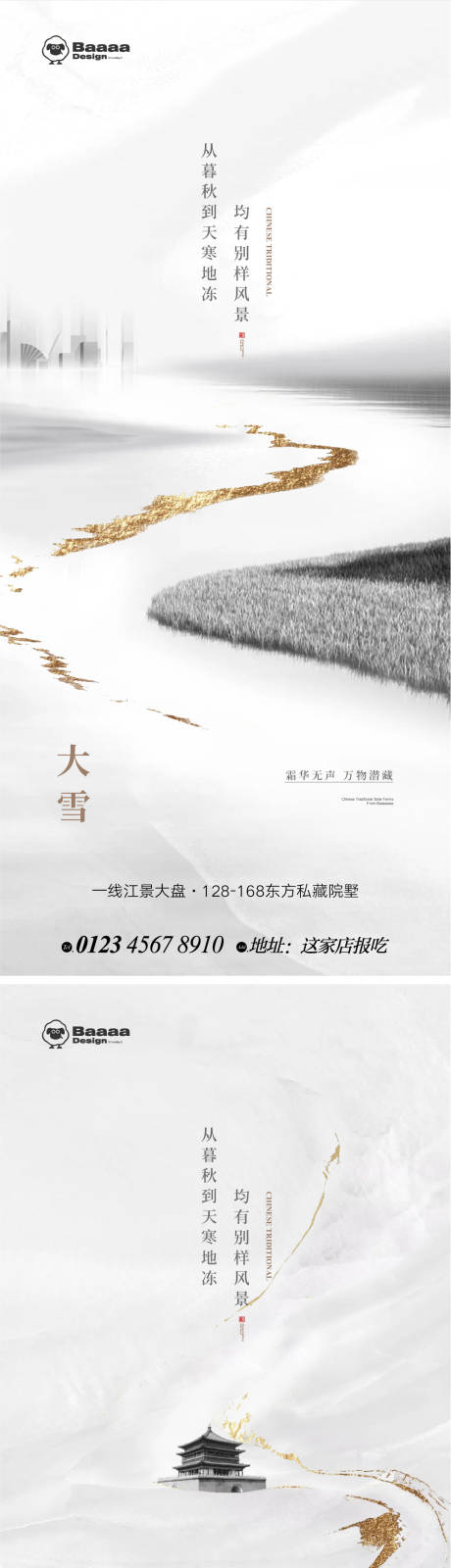 源文件下载【大雪节气海报】编号：20221122003806265