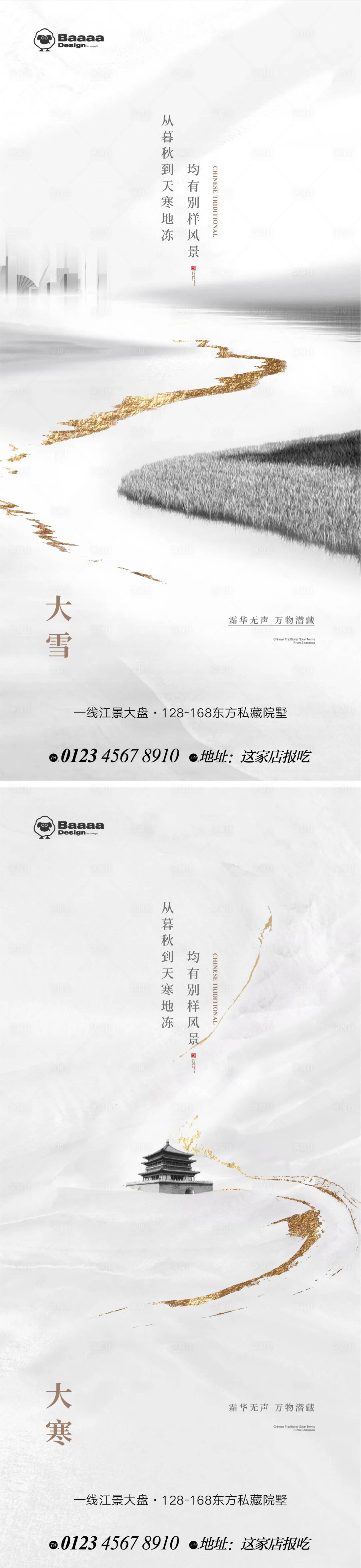 源文件下載【享設(shè)計(jì)】搜索編號(hào)：39480013459013220【大雪節(jié)氣海報(bào)】