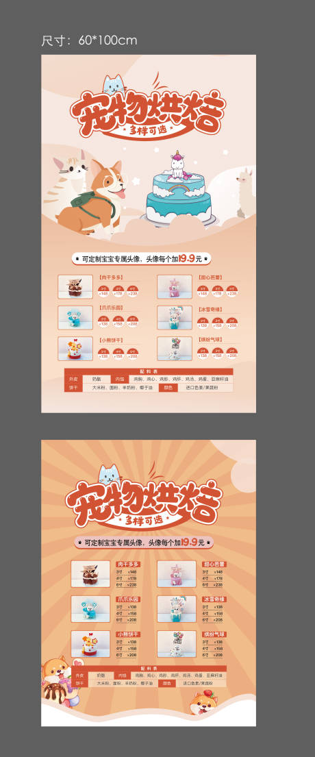 源文件下载【宠物蛋糕可爱海报】编号：25120013473682359