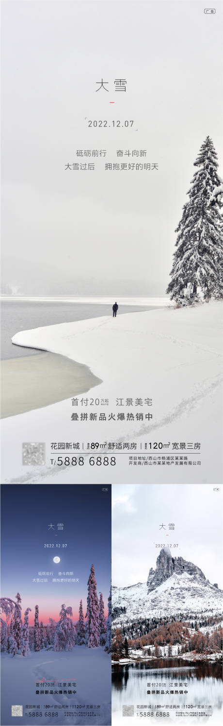 源文件下载【大雪节气海报】编号：20221129192647760