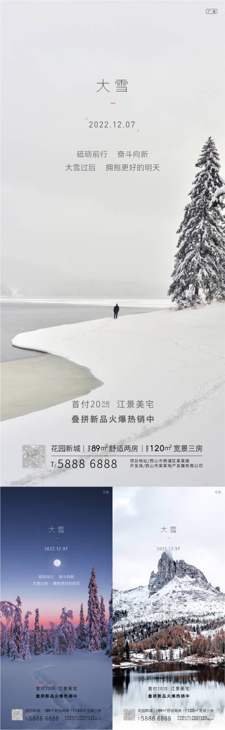 编号：20221129192647760【享设计】源文件下载-大雪节气海报