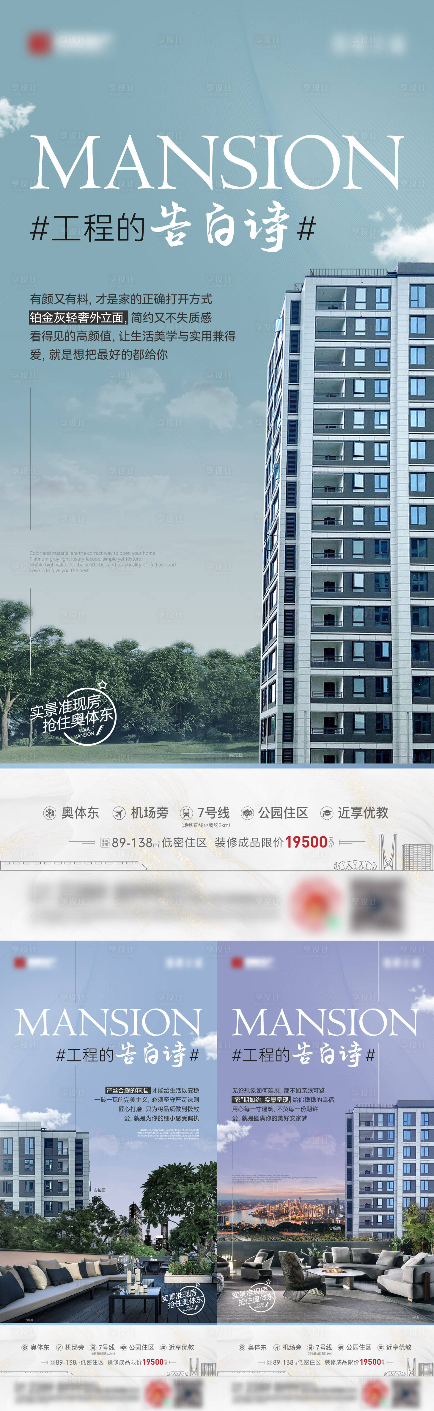 源文件下载【享设计】搜索编号：71370013063106342【地产高级灰价值点系列微信海报】