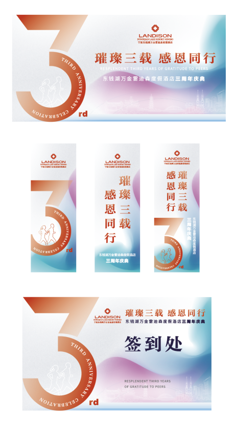源文件下载【酒店3周年活动物料】编号：90310013197673210