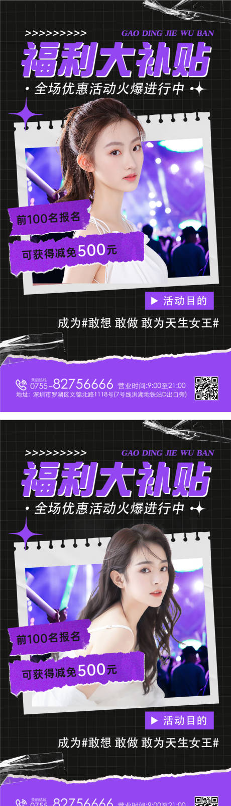 源文件下载【享设计】搜索编号：44160013127853378【医美福利大补贴活动系列海报】