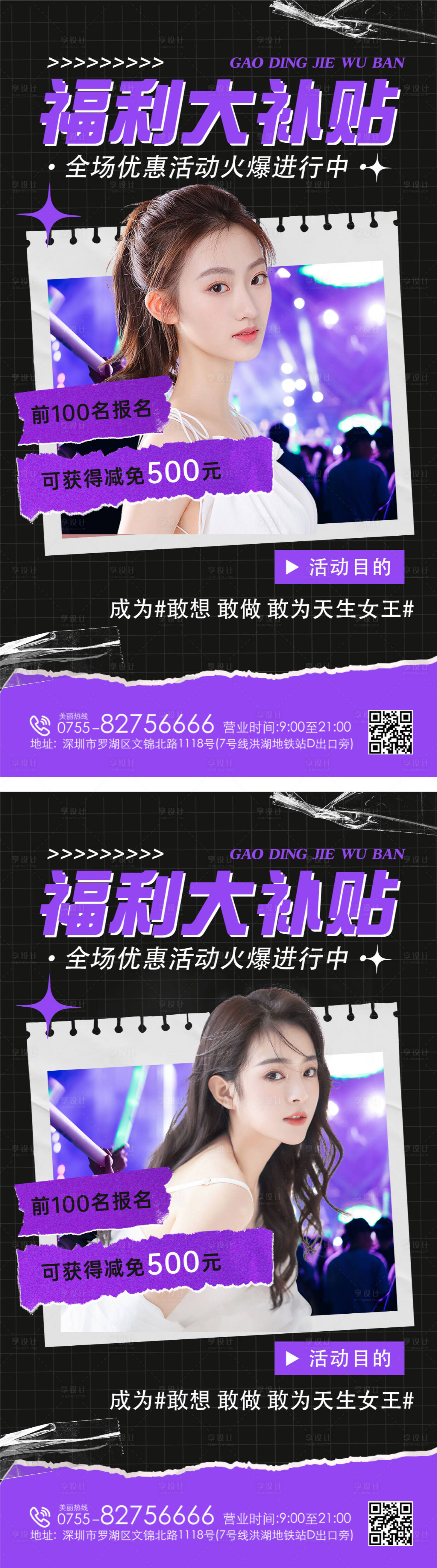 源文件下载【享设计】搜索编号：44160013127853378【医美福利大补贴活动系列海报】
