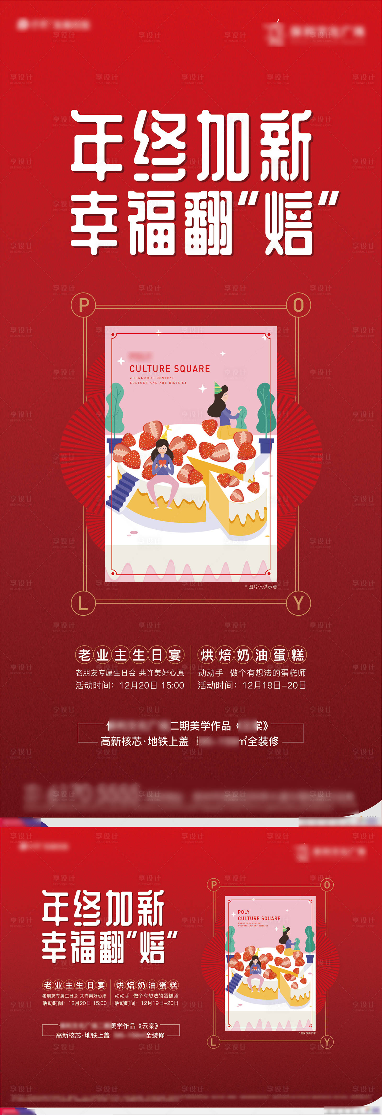 源文件下載【享設計】搜索編號：25900013093839177【業主生日會海報】