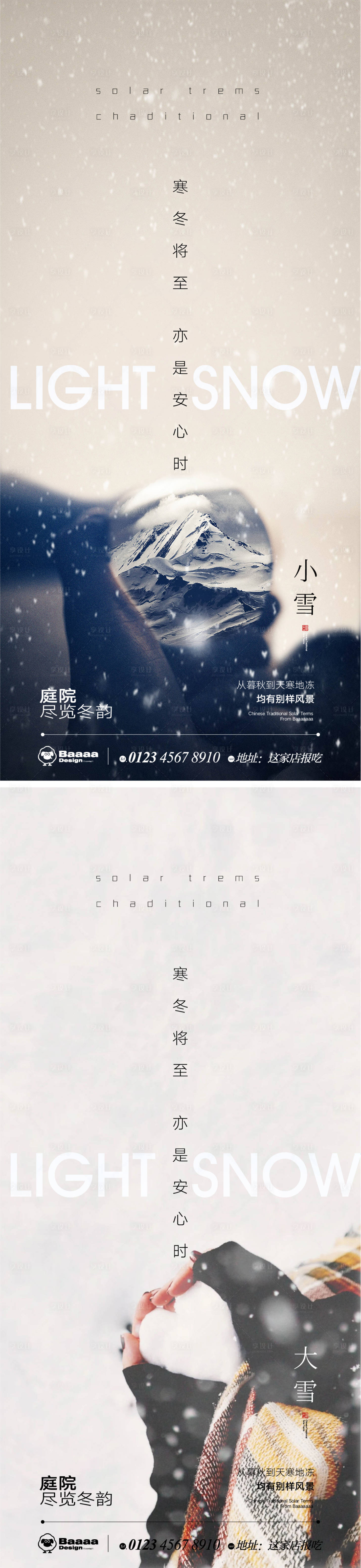 源文件下載【享設(shè)計(jì)】搜索編號(hào)：21770013237956043【小雪大雪溫情節(jié)氣海報(bào)】