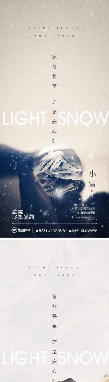 源文件下载【小雪大雪温情节气海报】编号：20221110201702411