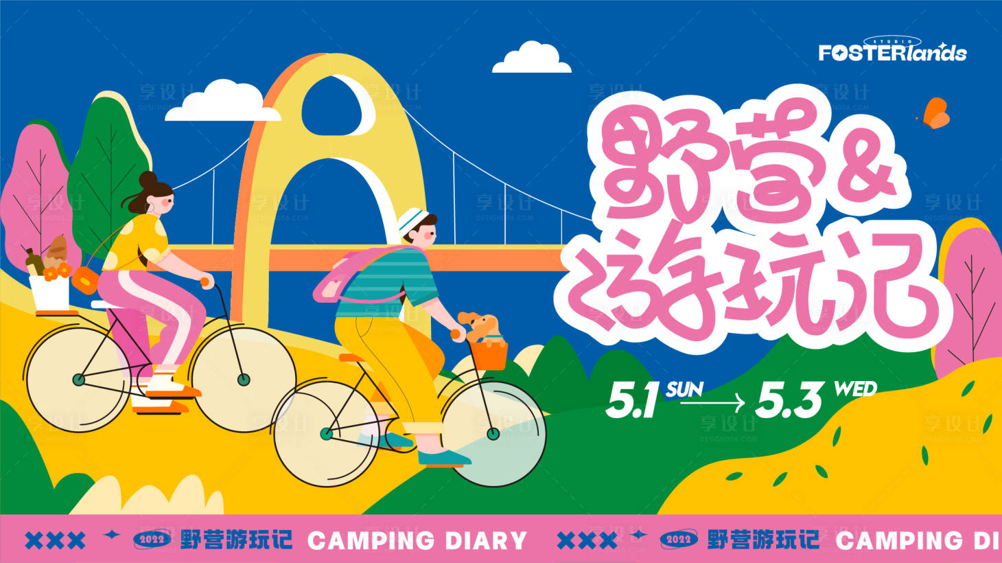 源文件下載【享設計】搜索編號：62330013069836401【野營游玩展板】