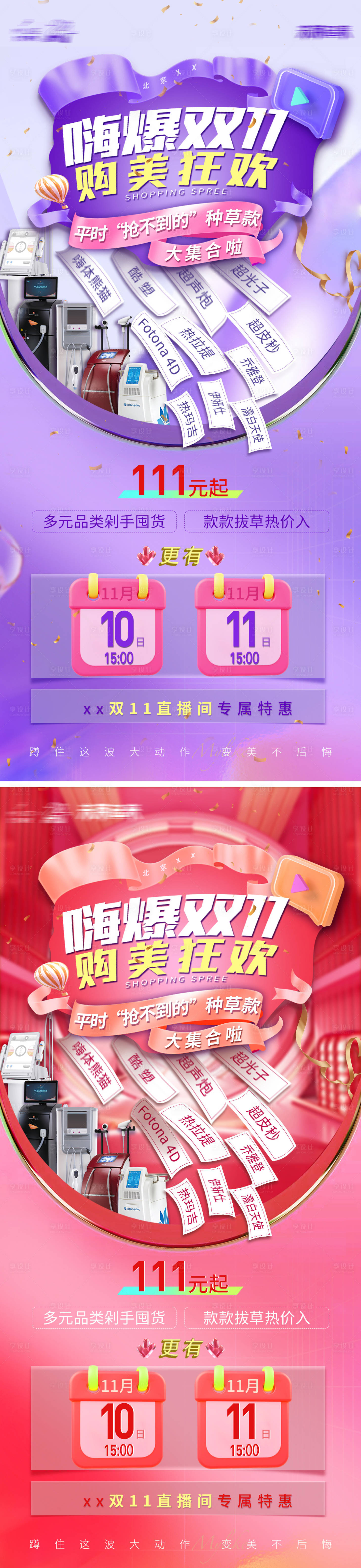 源文件下載【雙十一創意海報】編號：47010013218881969